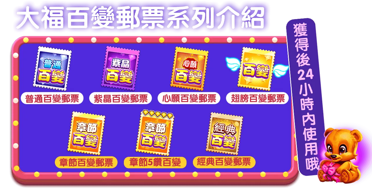 usdt娛樂城百變郵票